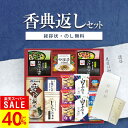 【楽天スーパーSALE★期間限定40%OFF★】香典返し専用 アマノフーズ&永谷園 食卓セット BS-50H ギフトセット☆食べ物【送料無料 定型挨拶状無料】満中陰志 忌明け お返し 返礼品 志 偲草 法事 法要 粗供養 粗品 お供え 御供 熨斗 彼岸 お彼岸 初盆 新盆 お盆 喪中見舞い 喪中