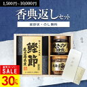 【楽天スーパーSALE★期間限定30%OFF★】【 楽天1位!】香典返し専用 美味之誉 詰合せ 選べる 8価格帯【定型挨拶状無料】食べ物 満中陰志 忌明け お返し 返礼品 志 偲草 法事 法要 粗供養 粗品 お供え 御供 熨斗 彼岸 お彼岸 初盆 新盆 お盆 喪中見舞い 喪中