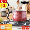 【楽天スーパーSALE★期間限定10%OFF★】【あす楽】ToMay dolce トゥーメイドルチェ マルチポット 鍋 IH対応 Mサイズ 片手鍋 ポット レッド ホワイト ウォームグレー IH 調理器対応 ギフト キッチン 調理器具 出産内祝い 結婚内祝い 出産祝い 結婚祝い 敬老の日 残暑見舞い