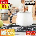 【楽天スーパーSALE★期間限定10%OFF★】【あす楽】ToMay dolce トゥーメイドルチェ マルチポット 鍋 IH対応 Lサイズ 片手鍋 ポット レッド ホワイト ウォームグレーIH 調理器対応 ギフト キッチン 出産内祝い 結婚内祝い 出産祝い 結婚祝い 敬老の日【送料無料】 残暑見舞い