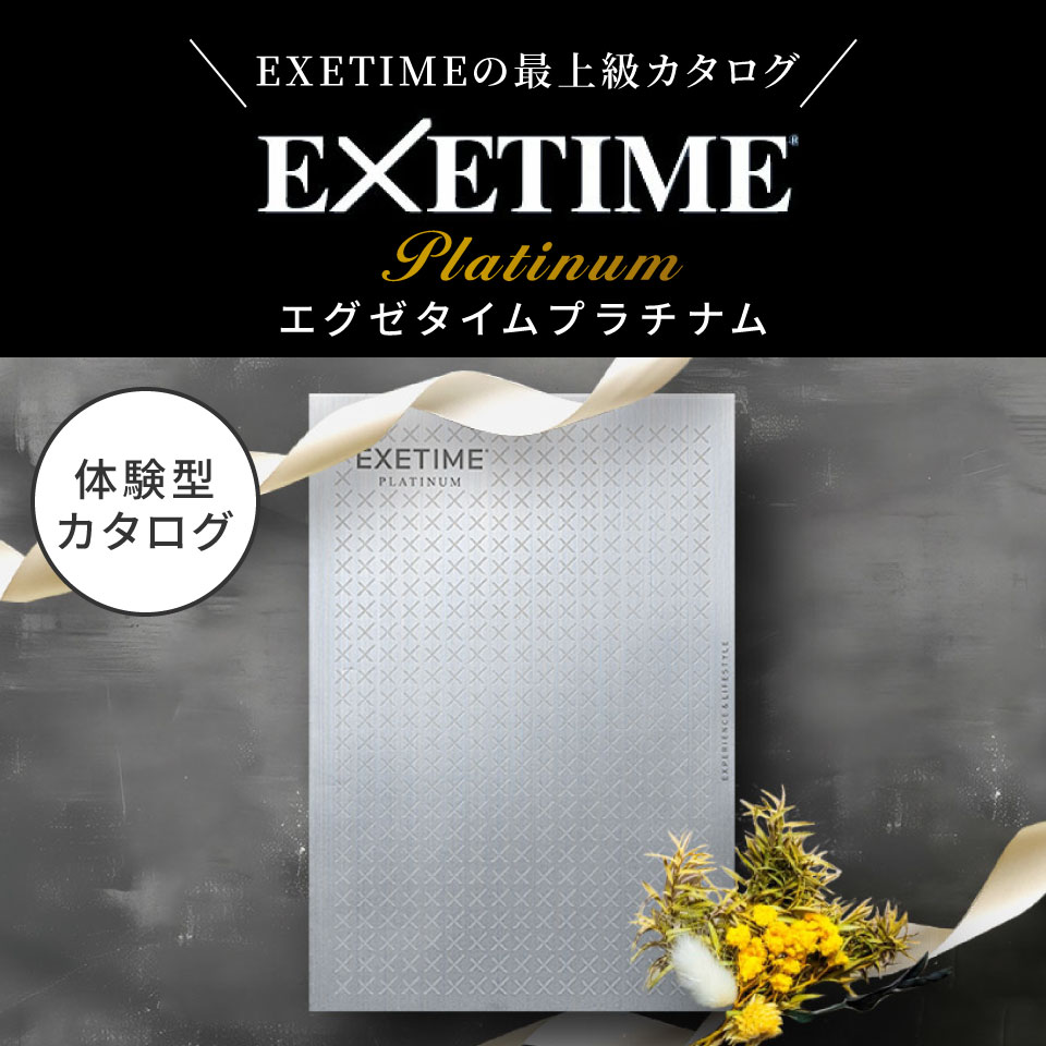 �����������ե� ι�� �θ����ե� ������������ץ���ʥ� EXETIME AOO 10���ߥ����� Platinum exetime(������������) 10���� ����ˤ� ���� �Ƽ� ��� �࿦�ˤ� ι�Է� �������ե� ���եȷ� JTB jtb ι�� ���ե� �ץ쥼��� �ۥ磻�ȥǡ� ���֤�