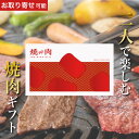 体験カタログギフト 【体験ギフト】焼肉ギフト ソウエクスペリエンス SOW EXPERIENCE グルメ カップル プレゼント 結婚記念日 誕生日 カタログギフト 体験ギフト 結婚祝い 内祝い お返し お祝い 退職祝い 食事券 体験型ギフト グルメ券 カップル 夫婦 両親 記念日 母の日 父の日