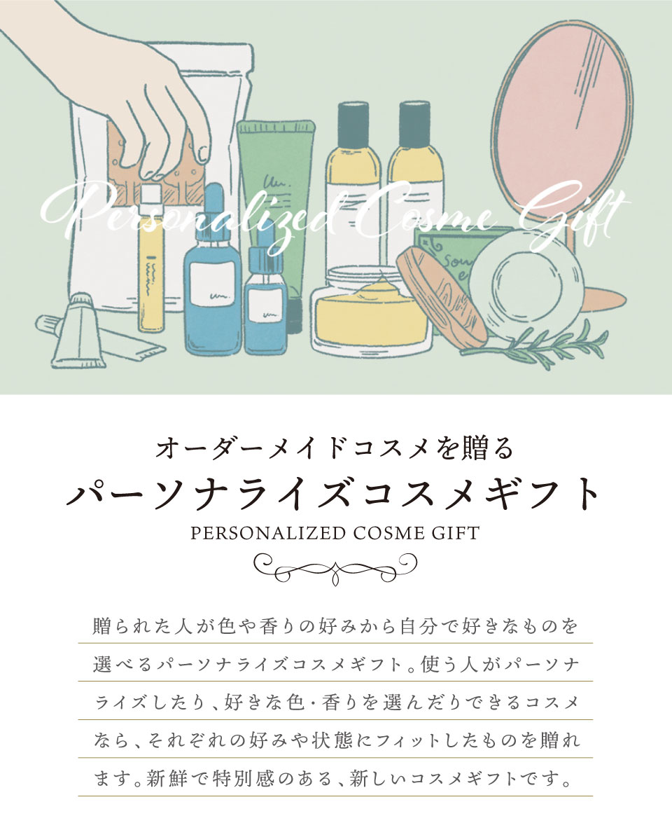 【体験ギフト】パーソナライズコスメギフト ソウエクスペリエンス コスメ 化粧品 ...