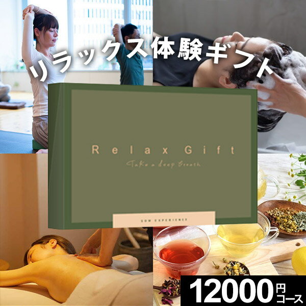 【体験ギフト】Relax Gift（GREEN）ソウ