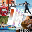 【体験ギフト】総合版 カタログギフト(RED)ソウエクスペリエンス SOW EXPERIENCE グルメ カップル プレゼント 結婚記念日 結婚祝い 内祝い お祝い 退職祝い 体験型ギフト チケット 誕生日 記念日 退職祝い 景品 引き出物 出産祝い コト消費 御中元 お中元