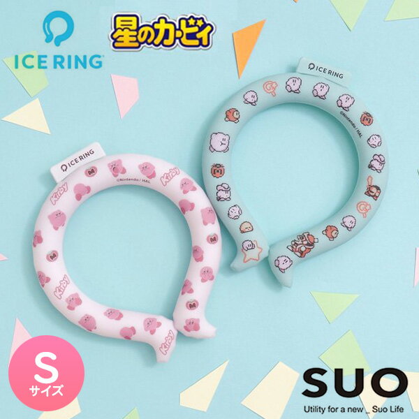 【限定販売】カービィ アイスリング SUO Sサイズ 子供用 キッズ 星のカービィ グッズ キャラクター ICE RING ギフト ネッククーラー クールリング 新柄 首 冷却 熱中症対策 暑さ対策 冷たい ひんやりグッズ 冷感グッズ アウトドア 父の日