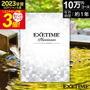 エグゼタイム 30日限定0のつく日★最大P30倍 カタログギフト 旅行 体験ギフト エグゼタイムプラチナム EXETIME Platinum ★10個 exetime(エグゼタイム)【有効期限12ヶ月】10万円 旅行券 温泉旅行 温泉 還暦祝い 古希 プレゼント ギフト 退職祝い カタログ ギフト券 JTB jtb 母の日