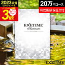 エグゼタイム 30日限定0のつく日★最大P30倍 【有効期限延長保証付き】カタログギフト 旅行 体験ギフト エグゼタイムプラチナム EXETIME Platinum ★20個 exetime(エグゼタイム）20万円 無期限 保証 還暦祝い 古希 プレゼント 退職祝い 旅行券 温泉旅行 温泉 カタログ ギフト券 JTB 母の日