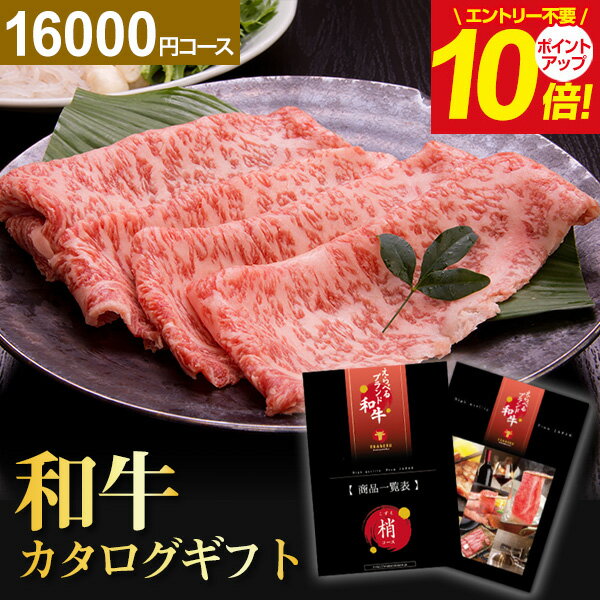 カタログギフト 肉 お肉 グルメ えらべるブランド和牛 梓 