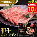 お中元 カタログギフト 肉 お肉 グルメ えらべるブランド和牛 桐 (きり)【送料無料】グルメカタログ グルメ券 体験ギフト ギフト券 お礼 出産内祝い 結婚内...