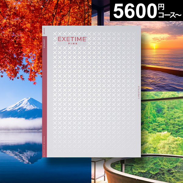 お歳暮 冬ギフト カタログギフト 旅行 体験ギフト EXETIME exetime (エグゼタイム) 全7コース 旅行カタログ ギフト 旅行券 還暦祝い 還暦 米寿 喜寿 退職祝い 温泉ギフト 体験型 宿泊券 ギフト券 jtb JTB 旅行 ギフト プレゼント