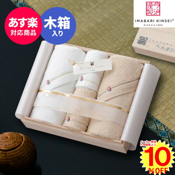 [今治タオル 今治謹製 至福タオル バス・フェイスタオルセット100 木箱入]【送料無料】(あす楽休止中) タオルギフトセット☆今治タオル 日本製 お歳暮 クリスマス プレゼント 出産内祝い 結婚内祝い 出産祝い 結婚祝い 引き出物 お祝い お返し 香典返し 快気祝い【楽ギフ_