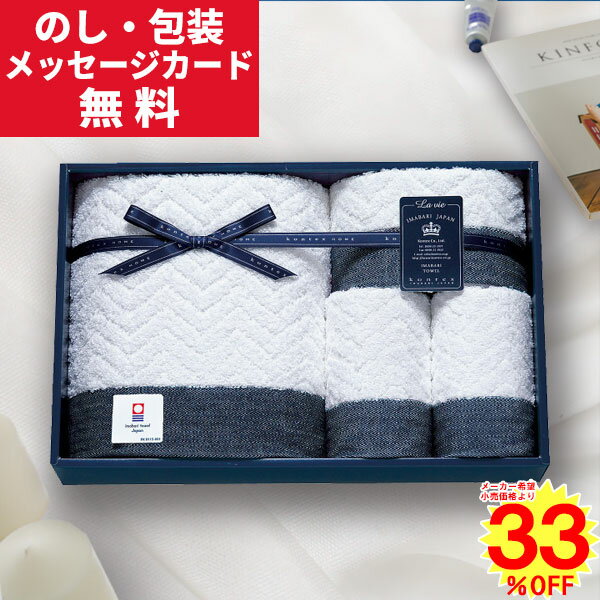 【あす楽】【33%OFF】今治タオル コンテックス Kontex ゲスト・バス・フェイスタオルセット【送料無料】ギフトセット☆タオル 日本製 プレゼント ギフト 人気 出産内祝い 結婚内祝い 出産祝い 結婚祝い お返し 香典返し 快気祝い お祝い返し 初盆 敬老の日