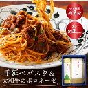 手延べパスタとパスタソース大和牛のボロネーゼ ギフトセット大【送料無料】ギフト 人気 食べ物 レトルト 乾麺 スパゲッティ 詰め合わせ 出産内祝い 結婚内祝い ...