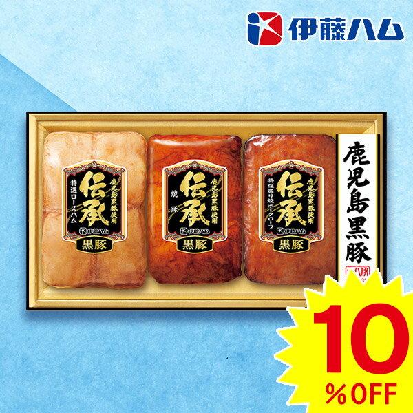 【お中元専用】お中元 ハム ギフト 伊藤ハム 国産伝承 DB-60【送料無料】【メーカー直送】セット 詰合せ ハム詰め合わせ ハムギフトセット ギフト 贈答品 ハムギフト 御中元 お中元 初盆