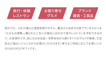 カタログギフト JTB たびもの撰華 内祝い【あす楽】橘たちばな カタログギフト 温泉ギフト 旅行カタログギフト【送料無料】旅行券 旅行ギフトカタログ 体験型 体験ギフト ギフト券 JTBえらべるギフト 景品 記念品 ゴルフ プレゼント お返し お祝い返し お中元 入学