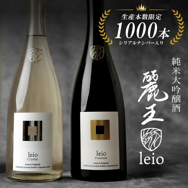 楽天市場】日本酒 清酒 leio 麗王【送料無料】【メーカー直送 楽天市場】日本酒 清酒 leio 麗王【送料無料】【メーカー直送