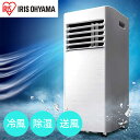 【直送】アイリスオーヤマ 冷風機 IPK2805U 小型 静音 省エネ 暑さ対策 一台四役 3段階風量 取付簡単 冷風 除湿 送風 ポータブルエアコン 家庭用 ノンドレン 室内 移動 簡単 静音 夏バテ 寝汗 熱中症 対策 風邪