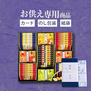 【あす楽】【お供え専用】金澤兼六製菓 兼六の華 KRH-30R_o 食べ物 お菓子 和菓子 日持ち 御供 御供え お供え お供え物 法事 法要 のし 熨斗 お彼岸 彼岸 新盆 お盆 喪中見舞い 喪中 お悔み 一周忌 命日 お仏壇 三回忌 四十九日 故人