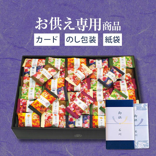 【あす楽】【お供え専用】金澤兼六製菓 金澤小町 KMC-30_O 食べ物 お菓子 和菓子 日持ち 御供 御供え お供え お供え物 法事 法要 のし 熨斗 お彼岸 彼岸 新盆 お盆 喪中見舞い 喪中 お悔み 一周忌 命日 お仏壇 三回忌 四十九日 故人 父の日 1