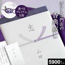 【 高評価★4.29】\ 2023 年間ベストショップ受賞 / 香典返し カタログギフト のし・挨拶状無料 香典返し専用 5900円コース 竜胆 満中陰志 忌明...