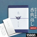 香典返し専用 伝統水引 カタログギフト 15800円コース 1万5千円いつまでも褪せない思い出と感謝の気持ちをこめて上品さと豪華さを兼ね備えた、落ち着いた和風表紙が人気の「香典返し専用カタログギフト」は贈る相手を選ばず、どなた様にもご満足頂ける、納得の内容となっております。●商品掲載点数／約760点●ページ数／260ページ●商品：15000円（税別）／システム料：800円（税別）※カタログ切換時期となっておりますので掲載内容と異なる場合がございます。※ご注文時期によりましては一部取り扱いが終了している商品がございます。何卒ご了承いただきますようお願いいたします。詳しくはコチラ！&gt;&gt;詳しくはコチラ！&gt;&gt;ギフト対応　　　本商品はご注文タイミングやご注文内容によっては、購入履歴からご注文キャンセル、修正を受け付けることができない場合がございます。○●○●○●　こんなギフトシーンにオススメ　●○●○●内祝い 出産内祝い 命名紙 命名札 結婚内祝い ブライダルギフト ウェディングギフト 快気内祝い 快気祝い 結婚引出物 結婚引き出物 結婚式 披露宴 お祝い返し 慶事 新築内祝い お返し 入園内祝い 入学内祝い 進学内祝い 就職内祝い 成人内祝い 慶事 退職内祝い 返礼品 満中陰志 香典返し 志 法要 年忌 仏事 法事 法事引き出物 仏事法要 四十九日 偲び草 粗供養 初盆 七七日忌明け志 弔事 お祝い 御祝い ギフト 一周忌 三回忌 七回忌 回忌法要 お供え 御供え 出産祝い 結婚祝い 新築祝い 上棟祝い 引越し祝い 引っ越し祝い 入園祝い 入学祝い 就職祝い 進学祝い 成人祝い 退職祝い 昇進祝い 退職記念 お餞別 お中元 御中元 お歳暮 御歳暮 お年賀 御年賀 粗品 引越し プレゼント 初老祝い 還暦祝い 古希祝い 喜寿祝い 傘寿祝い 米寿祝い 卒寿祝い 白寿祝い 長寿祝い お見舞い 全快祝い 御見舞御礼 記念品 贈答品 ご挨拶 ごあいさつ 御挨拶 賞品 景品 二次会 卒業記念品 定年退職記念品 ゴルフコンペ ノベルティ 母の日 父の日 敬老の日 敬老祝い お誕生日お祝い バースデイ クリスマスプレゼント バレンタインデー ホワイトデー 結婚記念日 金婚式 銀婚式 ダイヤモンド婚式 贈り物 初節句 桃の節句 女の子 端午の節句 男の子 七五三 卒園 卒業 ギフト ギフトセット 詰め合わせ のし包装無料 ラッピング無料 手提げ袋無料【楽ギフ_のし】 【楽ギフ_のし宛書】 【楽ギフ_包装】 【楽ギフ_包装選択】 【楽ギフ_メッセ】 【楽ギフ_メッセ入力】GiftFieldMARRY Gift Field MARRY ギフトフィールドマリー ギフト フィールド マリーカタログギフト セレクト チョイス 選べる ギフトカタログ 旅行 ラッピング セット 送料無料・送料込みライン・送料無料ライン対応商品多数 のし 熨斗 人気 内祝いとは 評判 ランキング リボン メッセージカード マナー入園や入学、転勤や退職、職場での異動、引っ越しなどで春から新生活をスタートする方も多いのではないでしょうか。初めての一人暮らしに役立つ日用品や調理器具！新生活を彩るおしゃれ家電！慣れない毎日の張りつめた気持ちが緩む、癒しグッズや美容家電！晴れの日のお祝いや引越しの御挨拶にぴったりのギフトを多数ご用意しております。お世話になった方への御礼や季節のご挨拶に、気持ちが届く贈り物を。ギフトフィールドマリーは皆さまのギフトシーンを応援します。&nbsp;○●さまざまなギフトシーンにオススメ●○内祝い 出産内祝い 命名紙 命名札 出産祝い 結婚内祝い 結婚引き出物 結婚引出物 結婚式 結婚祝い 香典返し 弔事 法要 法事 志 四十九日 満中陰志 初盆 偲び草 粗供養 忌明け 七七日忌明け志 御見舞御礼 快気祝い 快気内祝い お見舞い 全快祝い 入学内祝い 進学内祝い お返し 返礼品 初節句 桃の節句 女の子 端午の節句 男の子 七五三 入学祝い 入園祝い 卒園祝い 卒業祝い お祝い セット 詰め合わせ ギフト プレゼント ごあいさつ ご挨拶 新築祝い 長寿祝い 金婚式 記念品 賞品 景品 引越し のし 包装無料 ラッピング無料