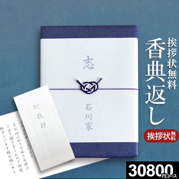 香典返し専用 伝統水引 カタログギフト 30800円コース 3万円いつまでも褪せない思い出と感謝の気持ちをこめて上品さと豪華さを兼ね備えた、落ち着いた和風表紙が人気の「香典返し専用カタログギフト」は贈る相手を選ばず、どなた様にもご満足頂ける、納得の内容となっております。●商品掲載点数／約510点●ページ数／236ページ●商品：30000円（税別）／システム料：800円（税別）※カタログ切換時期となっておりますので掲載内容と異なる場合がございます。※ご注文時期によりましては一部取り扱いが終了している商品がございます。何卒ご了承いただきますようお願いいたします。詳しくはコチラ！&gt;&gt;詳しくはコチラ！&gt;&gt;ギフト対応　　　本商品はご注文タイミングやご注文内容によっては、購入履歴からご注文キャンセル、修正を受け付けることができない場合がございます。○●○●○●　こんなギフトシーンにオススメ　●○●○●内祝い 出産内祝い 命名紙 命名札 結婚内祝い ブライダルギフト ウェディングギフト 快気内祝い 快気祝い 結婚引出物 結婚引き出物 結婚式 披露宴 お祝い返し 慶事 新築内祝い お返し 入園内祝い 入学内祝い 進学内祝い 就職内祝い 成人内祝い 慶事 退職内祝い 返礼品 満中陰志 香典返し 志 法要 年忌 仏事 法事 法事引き出物 仏事法要 四十九日 偲び草 粗供養 初盆 七七日忌明け志 弔事 お祝い 御祝い ギフト 一周忌 三回忌 七回忌 回忌法要 お供え 御供え 出産祝い 結婚祝い 新築祝い 上棟祝い 引越し祝い 引っ越し祝い 入園祝い 入学祝い 就職祝い 進学祝い 成人祝い 退職祝い 昇進祝い 退職記念 お餞別 お中元 御中元 お歳暮 御歳暮 お年賀 御年賀 粗品 引越し プレゼント 初老祝い 還暦祝い 古希祝い 喜寿祝い 傘寿祝い 米寿祝い 卒寿祝い 白寿祝い 長寿祝い お見舞い 全快祝い 御見舞御礼 記念品 贈答品 ご挨拶 ごあいさつ 御挨拶 賞品 景品 二次会 卒業記念品 定年退職記念品 ゴルフコンペ ノベルティ 母の日 父の日 敬老の日 敬老祝い お誕生日お祝い バースデイ クリスマスプレゼント バレンタインデー ホワイトデー 結婚記念日 金婚式 銀婚式 ダイヤモンド婚式 贈り物 初節句 桃の節句 女の子 端午の節句 男の子 七五三 卒園 卒業 ギフト ギフトセット 詰め合わせ のし包装無料 ラッピング無料 手提げ袋無料【楽ギフ_のし】 【楽ギフ_のし宛書】 【楽ギフ_包装】 【楽ギフ_包装選択】 【楽ギフ_メッセ】 【楽ギフ_メッセ入力】GiftFieldMARRY Gift Field MARRY ギフトフィールドマリー ギフト フィールド マリーカタログギフト セレクト チョイス 選べる ギフトカタログ 旅行 ラッピング セット 送料無料・送料込みライン・送料無料ライン対応商品多数 のし 熨斗 人気 内祝いとは 評判 ランキング リボン メッセージカード マナー入園や入学、転勤や退職、職場での異動、引っ越しなどで春から新生活をスタートする方も多いのではないでしょうか。初めての一人暮らしに役立つ日用品や調理器具！新生活を彩るおしゃれ家電！慣れない毎日の張りつめた気持ちが緩む、癒しグッズや美容家電！晴れの日のお祝いや引越しの御挨拶にぴったりのギフトを多数ご用意しております。お世話になった方への御礼や季節のご挨拶に、気持ちが届く贈り物を。ギフトフィールドマリーは皆さまのギフトシーンを応援します。&nbsp;○●さまざまなギフトシーンにオススメ●○内祝い 出産内祝い 命名紙 命名札 出産祝い 結婚内祝い 結婚引き出物 結婚引出物 結婚式 結婚祝い 香典返し 弔事 法要 法事 志 四十九日 満中陰志 初盆 偲び草 粗供養 忌明け 七七日忌明け志 御見舞御礼 快気祝い 快気内祝い お見舞い 全快祝い 入学内祝い 進学内祝い お返し 返礼品 初節句 桃の節句 女の子 端午の節句 男の子 七五三 入学祝い 入園祝い 卒園祝い 卒業祝い お祝い セット 詰め合わせ ギフト プレゼント ごあいさつ ご挨拶 新築祝い 長寿祝い 金婚式 記念品 賞品 景品 引越し のし 包装無料 ラッピング無料