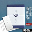 30日限定0のつく日★最大P30倍 【電話・メールで丁寧に対応】【複数お届け先簡単入力】選べる追伸文 家族葬対応 香典返し専用 カタログギフト 5800円コース 竜胆 りんどう 満中陰志 忌明け お返し 返礼品 志 偲草 法事 法要 粗供養 粗品 お供え 御供 熨斗 彼岸 初盆 新盆