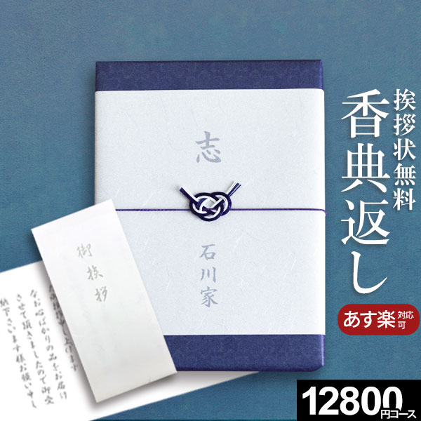 【電話・メールで丁寧に対応】【複数お届け先簡単入力】伝統水引 定型挨拶状無料【あす楽】香典返し専..