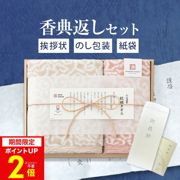 今治謹製 フェイスタオル お買い物マラソン★最大P41倍 【あす楽】香典返し専用 今治タオル【定型挨拶状無料】今治謹製 紋織タオル ウォッシュタオル・フェイスタオルセット ピンク15 木箱入 満中陰志 忌明け お返し 返礼品 志 偲草 法事 法要 粗供養 粗品 お供え 御供 熨斗 お彼岸 初盆 新盆 お盆