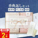 【あす楽】香典返し専用 今治タオル【定型挨拶状無料】今治謹製 紋織タオル フェイスタオル2枚セット ピンク20 木箱入 満中陰志 忌明け お返し 返礼品 志 偲草 法事 法要 粗供養 粗品 お供え 御供 熨斗 彼岸 お彼岸 初盆 新盆 お盆 喪中見舞い 喪中