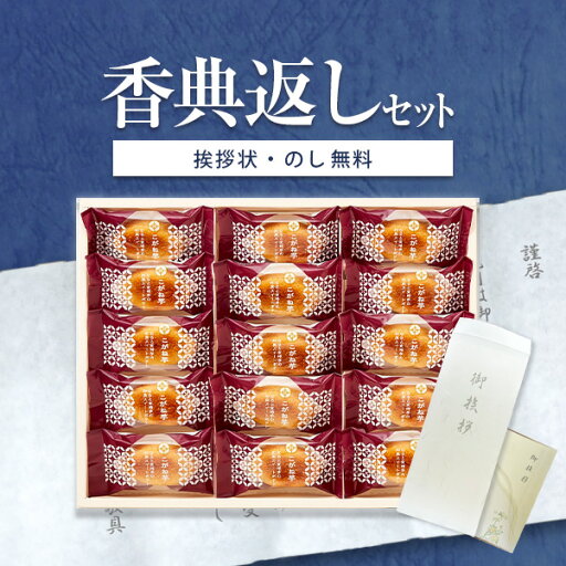 【あす楽】香典返し専用 Hitotoe ひととえ こがね芋 15号【送料無料 定型挨拶状無料】 和風 スイートポテト 食べ物 満中陰志 忌明け お返し 返礼品 志 偲草 法事 法要 粗供養 粗品 お供え 御供 熨斗 彼岸 お彼岸 初盆 新盆 お盆 喪中見舞い 喪中 【あす楽】香典返し専用 Hitotoe ひととえ こがね芋 15号【送料無料 定型挨拶状無料】 和風 スイートポテト 食べ物 満中陰志 忌明け お返し 返礼品 志 偲草 法事 法要 粗供養 粗品 お供え 御供 熨斗 彼岸 お彼岸 初盆 新盆 お盆 喪中見舞い 喪中