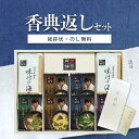 香典返し専用 賛否両論監修 フリーズドライスープNKF-D 【定型挨拶状無料】食べ物 満中陰志 忌明け お返し 返礼品 志 偲草 法事 法要 粗供養 粗品 お供...