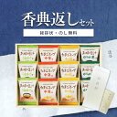 香典返し専用 フリーズドライ お味噌汁・スープ詰合せ(12食)AT-CO【定型挨拶状無料】食べ物 満中陰志 忌明け お返し 返礼品 志 偲草 法事 法要 粗供養 粗品 お供え 御供 熨斗 彼岸 お彼岸 初盆 新盆 お盆 喪中見舞い 喪中