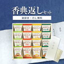香典返し専用 フリーズドライ お味噌汁・スープ詰合せ(16食)AT-DO【送料無料 定型挨拶状無料】食べ物 満中陰志 忌明け お返し 返礼品 志 偲草 法事 法...