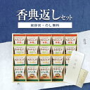 香典返し専用 フリーズドライ お味噌汁・スープ詰合せ(20食)AT-EO【送料無料 定型挨拶状無料】食べ物 満中陰志 忌明け お返し 返礼品 志 偲草 法事 法要 粗供養 粗品 お供え 御供 熨斗 彼岸 お彼岸 初盆 新盆 お盆 喪中見舞い 喪中