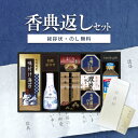香典返し専用 ヤマサ鮮度卓上しょうゆ&和風詰合せ CHF-40B【送料無料 定型挨拶状無料】満中陰志 忌明け お返し 返礼品 志 偲草 法事 法要 粗供養 粗品...