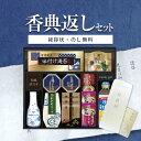 【 楽天1位!】香典返し専用 ヤマサ鮮度卓上しょうゆ&和風詰合せ CHF-50B【送料無料 定型挨拶状無料】満中陰志 忌明け お返し 返礼品 志 偲草 法事 法...