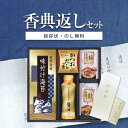 香典返し専用 味の蔵 食卓詰合せ KE-20A【定型挨拶状無料】満中陰志 忌明け お返し 返礼品 志 偲草 法事 法要 粗供養 粗品 お供え 御供 熨斗 彼岸 お彼岸 初盆 新盆 お盆 喪中見舞い 喪中