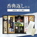 香典返し専用 味の蔵 食卓詰合せ KE-40A【送料無料 定型挨拶状無料】満中陰志 忌明け お返し 返礼品 志 偲草 法事 法要 粗供養 粗品 お供え 御供 熨...