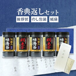 香典返し専用 有明海産明太子風味&熊本有明海産旬摘み味海苔セットYOI-25【定型挨拶状無料】満中陰志 忌明け お返し 返礼品 志 偲草 法事 法要 粗供養 粗品 お供え 御供 熨斗 表書き 彼岸 お彼岸 初盆 新盆 お盆 喪中見舞い 喪中