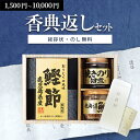 香典返し専用 美味之誉 詰合せ 選べる 8価格帯【定型挨拶状無料】食べ物 満中陰志 忌明け お返し 返礼品 志 偲草 法事 法要 粗供養 粗品 お供え 御供 熨...