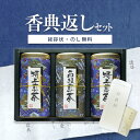 香典返し専用 宇治もりとく日本茶詰め合わせ【送料無料 定型挨拶状無料】食べ物 満中陰志 忌明け お返し 返礼品 志 偲草 法事 法要 粗供養 粗品 お供え 御供 熨斗 彼岸 お彼岸 初盆 新盆 お盆 喪中見舞い 喪中