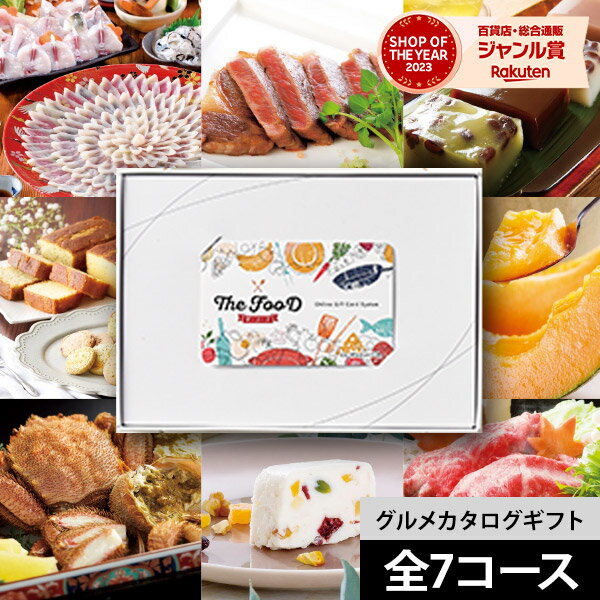 楽天【公式】ギフトフィールドマリー【送料無料】カタログギフト MemoriCA メモリカ The FooD ザ・フード ポイント制 カードタイプ カード式 グルメ券 肉 お肉 グルメ スイーツ お礼 出産内祝い 出産御祝 お祝い 結婚内祝い お返し 内祝い 引き出物 香典返し ギフカ 誕生日 プレゼント 母の日 父の日