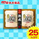 【お中元専用】プレゼント ギフト ハム 丸大食品 王覇 HA-102【送料無料】 詰め合わせ 詰合せ グルメ お取り寄せグルメ 【メーカー直送】 ハムギフト ハムセット ハム詰合せ ハム詰め合わせ ロースハム 食品 お肉 高級 人気 御中元 お中元 初盆