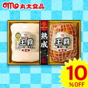【お中元専用】プレゼント ギフト ハム 丸大食品 王覇 HA-502【送料無料】 詰め合わせ 詰合せ グルメ お取り寄せグルメ 【メーカー直送】 ハムギフト ハムセット ハム詰合せ ハム詰め合わせ ロースハム 食品 お肉 高級 人気 御中元 お中元 初盆