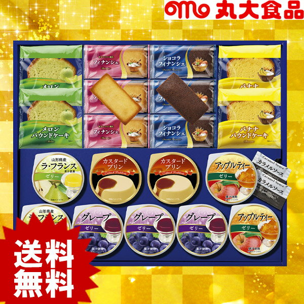 楽天【公式】ギフトフィールドマリー【お歳暮専用】丸大食品 プライムスイーツ SV-38【メーカー直送】 送料無料 ハム お取り寄せグルメ 詰め合わせ 丸大ハム ☆食品 お取り寄せグルメ 肉 お肉 高級 人気 御歳暮 お歳暮 冬ギフト