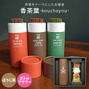 【お供え専用】喪中見舞い お線香 ギフト 香茶葉 flower HOUJICHA KC-H-W 贈答用 ほうじ茶 線香 プリザーブドフラワー 御供 御供え お供え お供え物 法事 法要 の熨斗 お彼岸 彼岸 初盆 新盆 喪中 喪中ハガキ お悔やみ 供花 一周忌 命日 お仏壇 仏花 三回忌 四十九日 お香