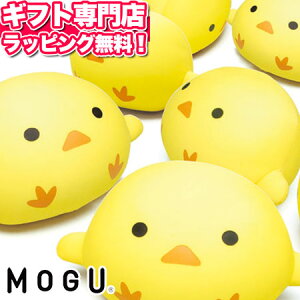 MOGU(モグ) もぐピヨ 【あす楽】在宅勤務 在宅ワーク リモートワーク 記念品 ギフト プレゼント バレンタイン パウダービーズクッション MOGU正規品 ぬいぐるみ お昼寝まくら 背当て モグピヨ 引き出物 出産内祝い 結婚内祝い ギフト メッセージカード