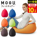 クッション MOGU（モグ）フィットチェアー MOGU正規品 MOGUパウダービーズクッション【送料無料】在宅勤務 在宅ワーク リモートワーク 実用的 誕生日 人気 プレゼント 母の日 父の日